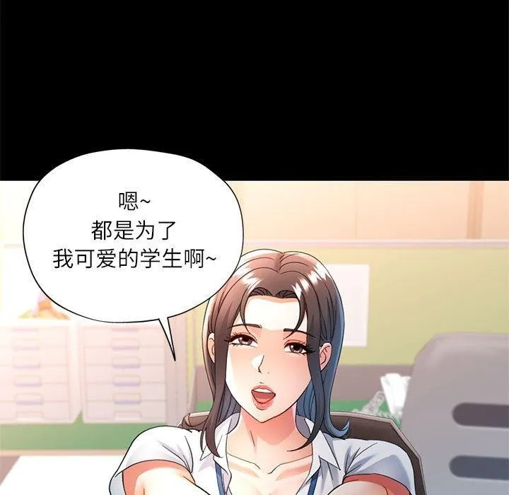 可以爱你吗 - 第52話 - page 66