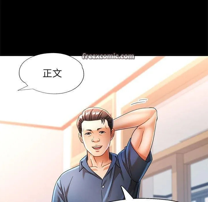 可以爱你吗 - 第52話 - page 70
