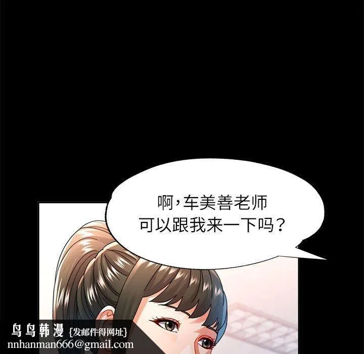 可以爱你吗 - 第52話 - page 72