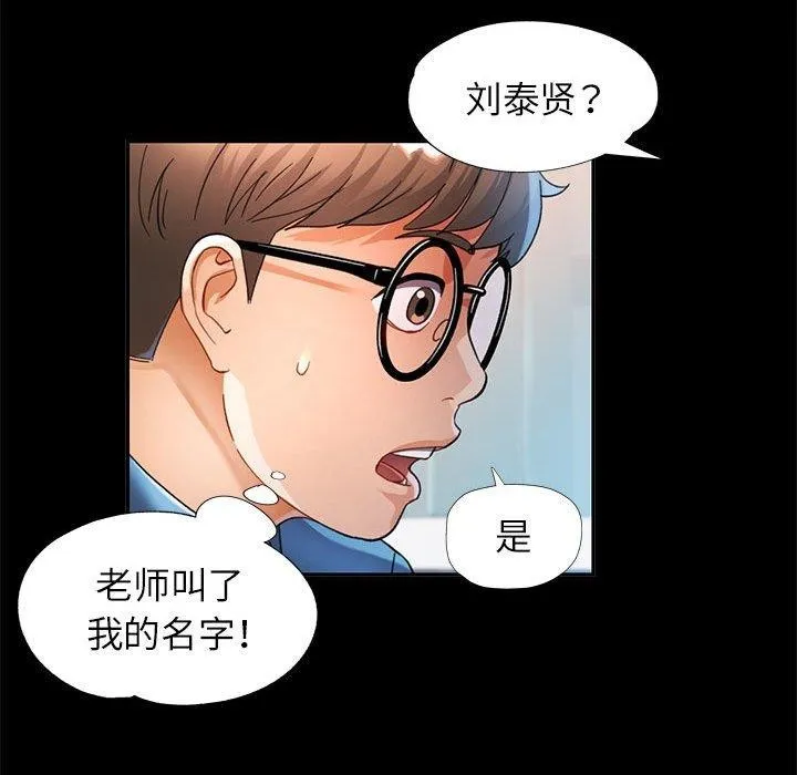 可以爱你吗 - 第52話 - page 82