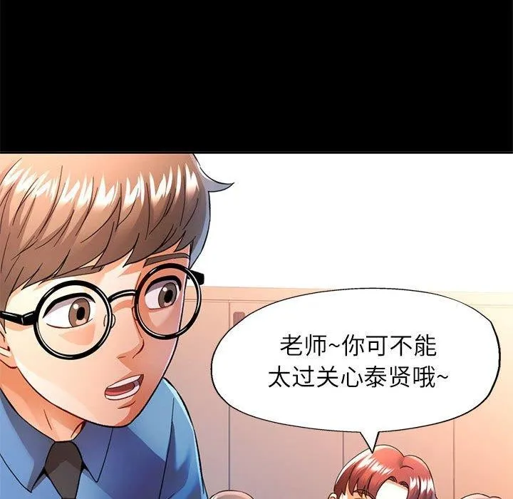 可以爱你吗 - 第52話 - page 83
