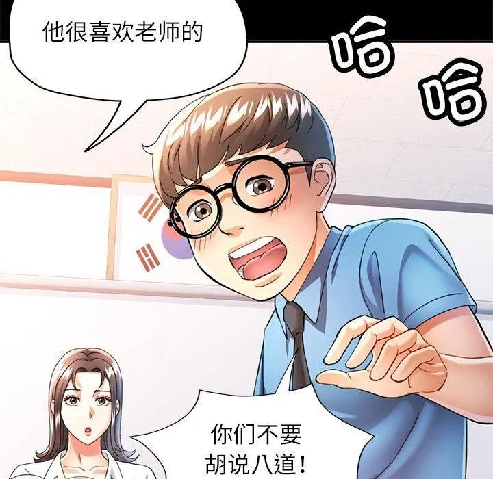 可以爱你吗 - 第52話 - page 85