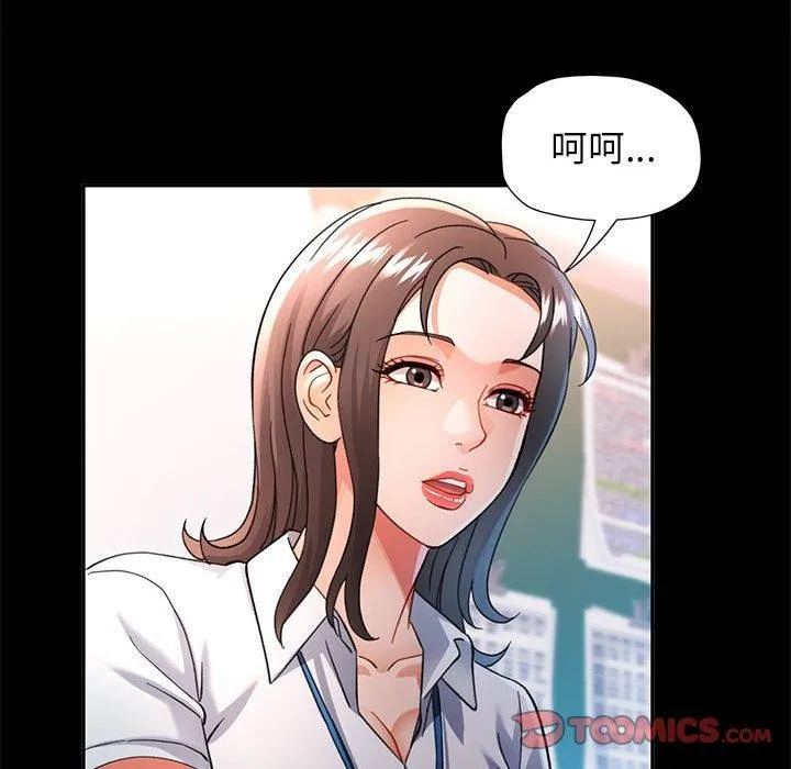 可以爱你吗 - 第52話 - page 87