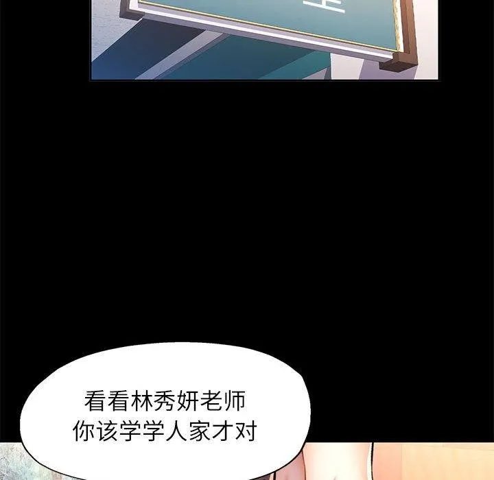 可以爱你吗 - 第52話 - page 89