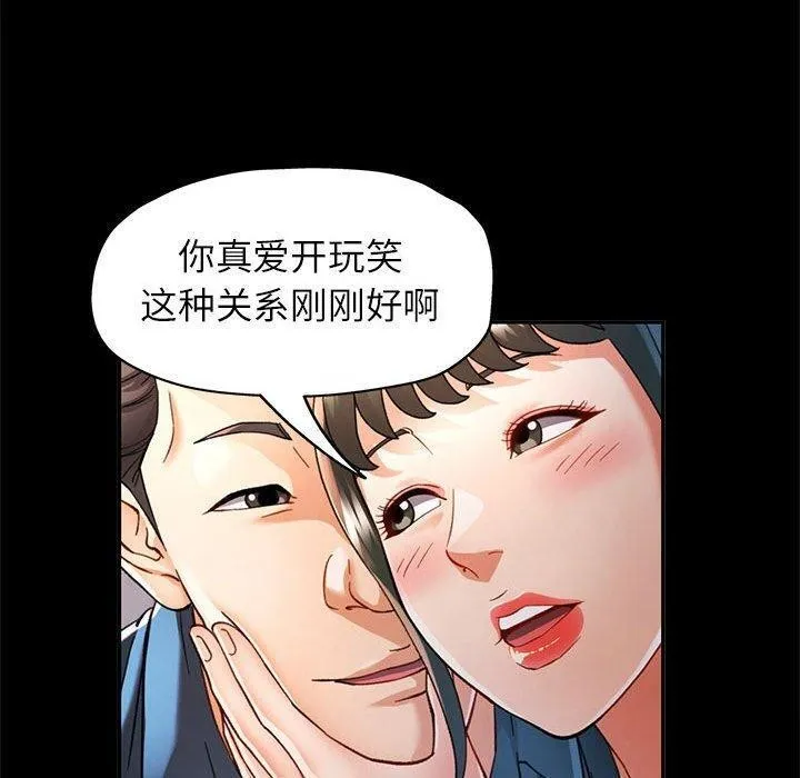 可以爱你吗 - 第52話 - page 100