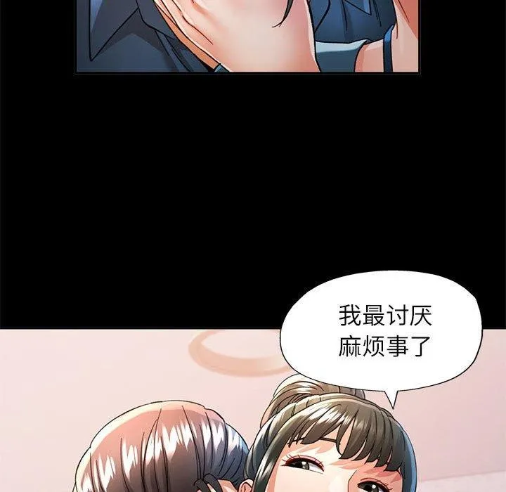 可以爱你吗 - 第52話 - page 101