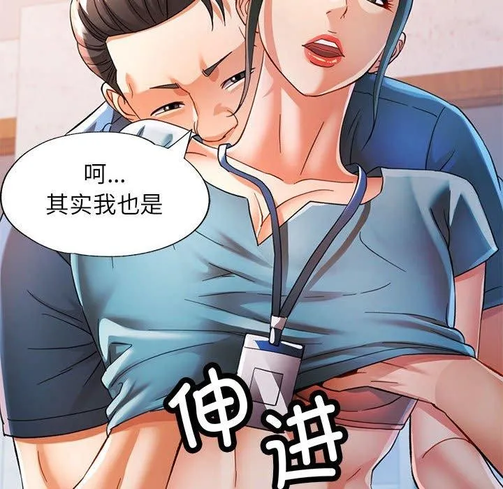 可以爱你吗 - 第52話 - page 102