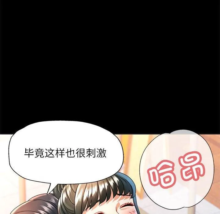 可以爱你吗 - 第52話 - page 106