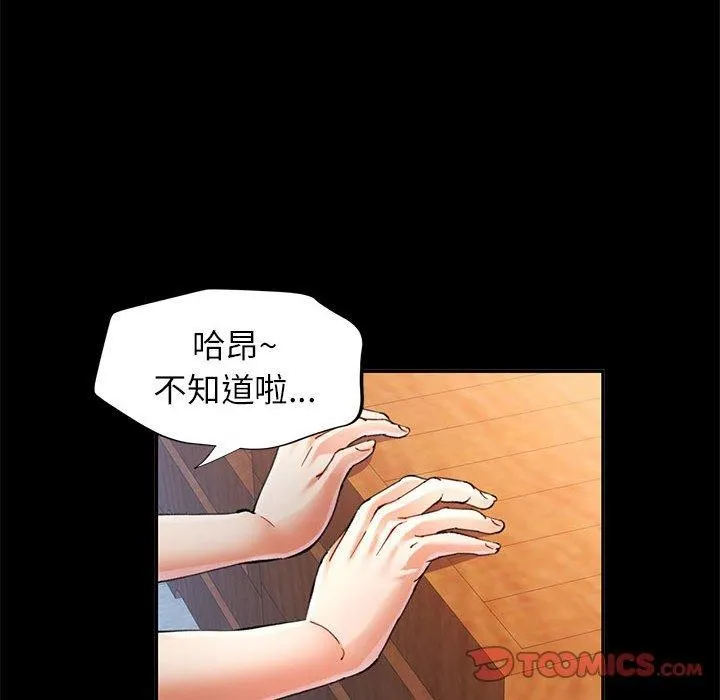 可以爱你吗 - 第52話 - page 117