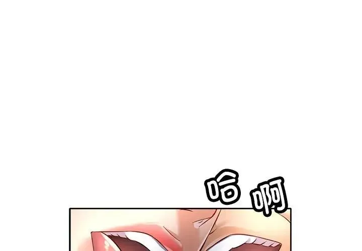 可以爱你吗 - 第7話 - page 1