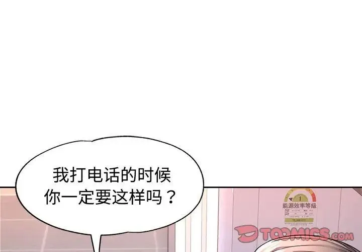可以爱你吗 - 第7話 - page 3