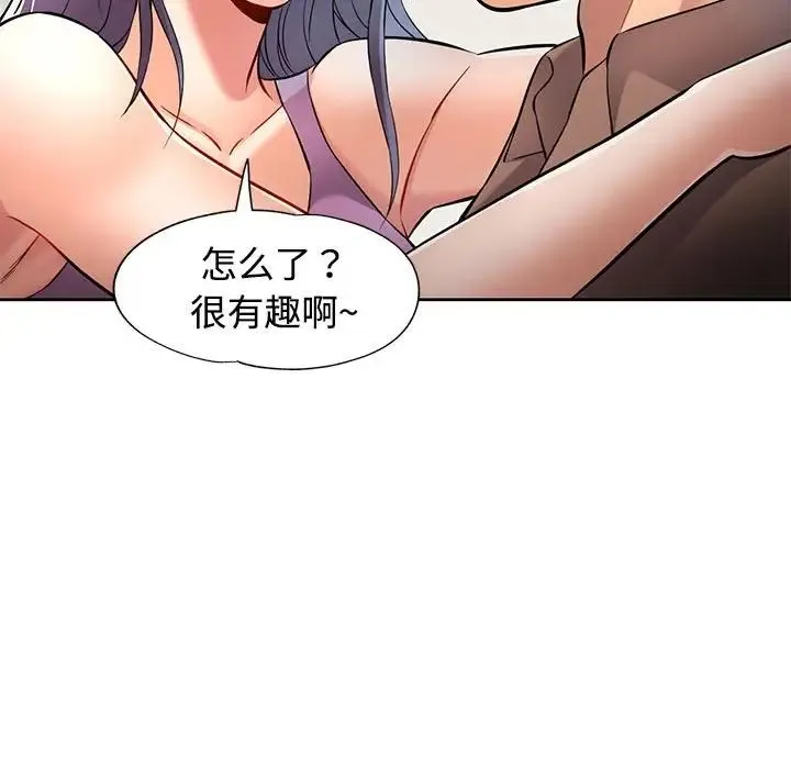 可以爱你吗 - 第7話 - page 16