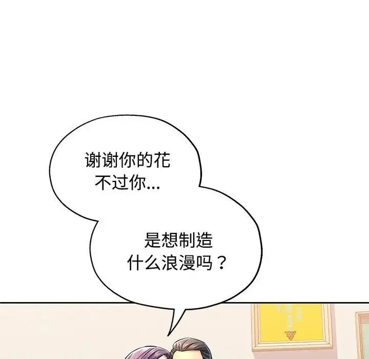 可以爱你吗 - 第7話 - page 17