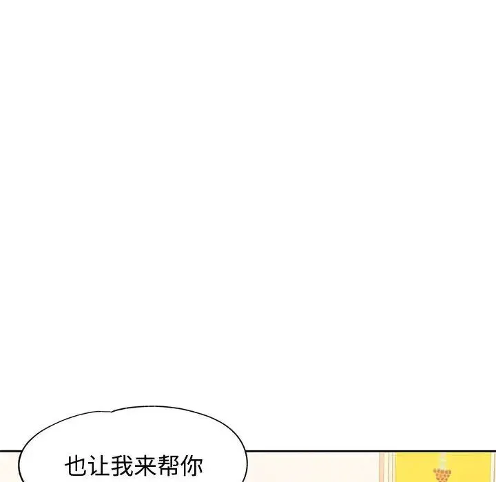 可以爱你吗 - 第7話 - page 49