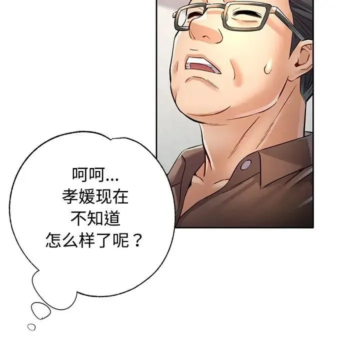 可以爱你吗 - 第7話 - page 58