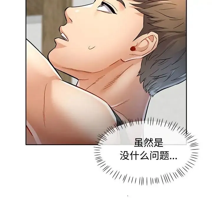 可以爱你吗 - 第7話 - page 65