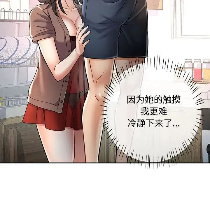 可以爱你吗 - 第7話 - page 68