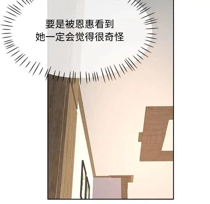 可以爱你吗 - 第7話 - page 78