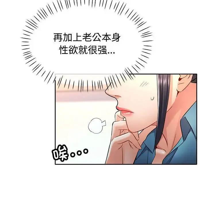 可以爱你吗 - 第7話 - page 89