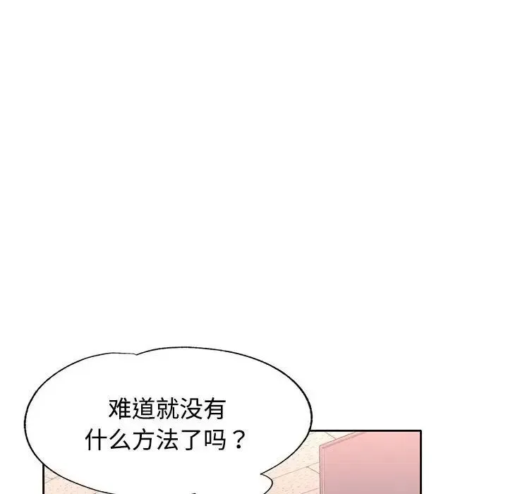 可以爱你吗 - 第7話 - page 90
