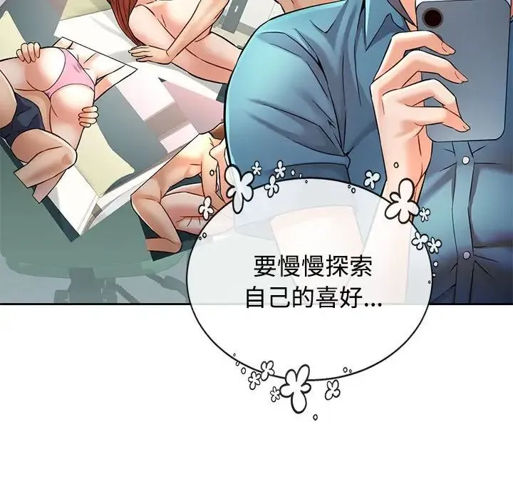 可以爱你吗 - 第7話 - page 94