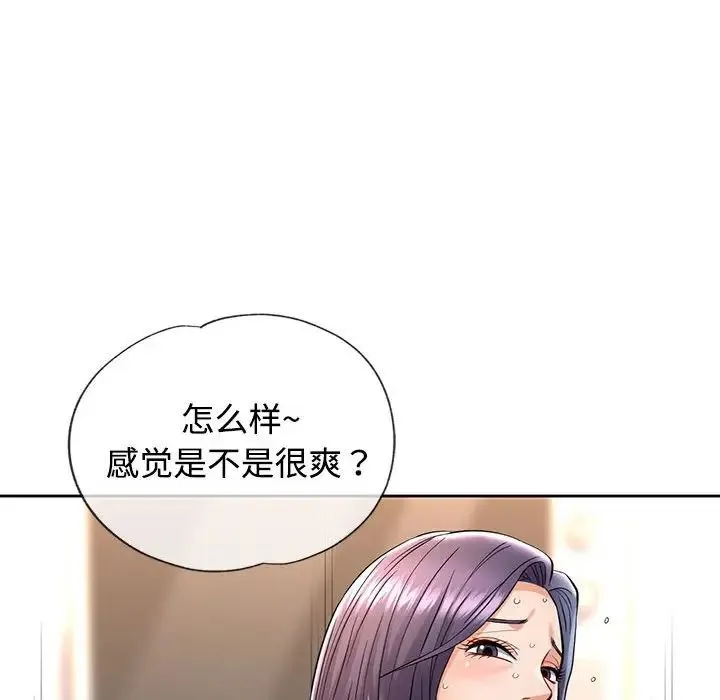 可以爱你吗 - 第7話 - page 107