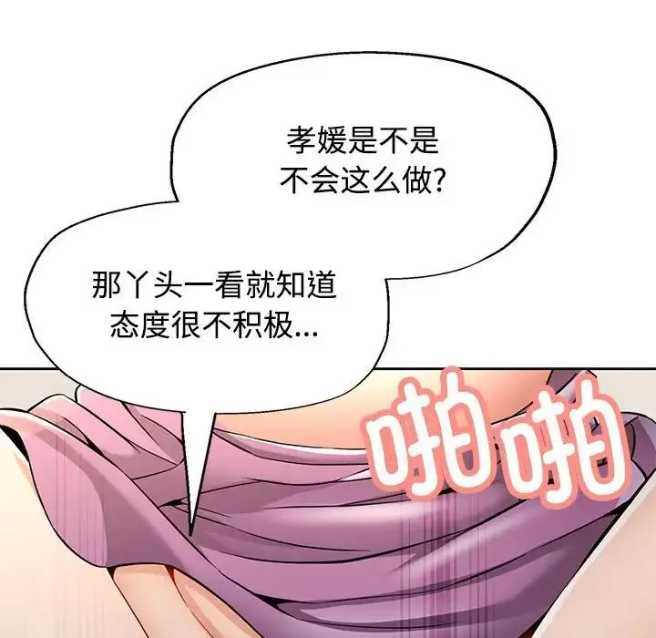 可以爱你吗 - 第7話 - page 110