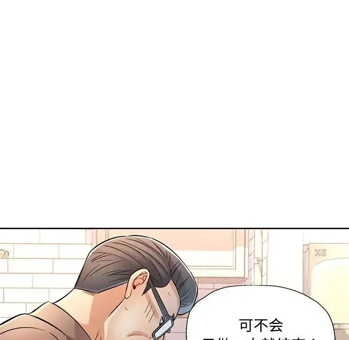 可以爱你吗 - 第7話 - page 119