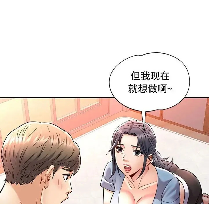 可以爱你吗 - 第7話 - page 138