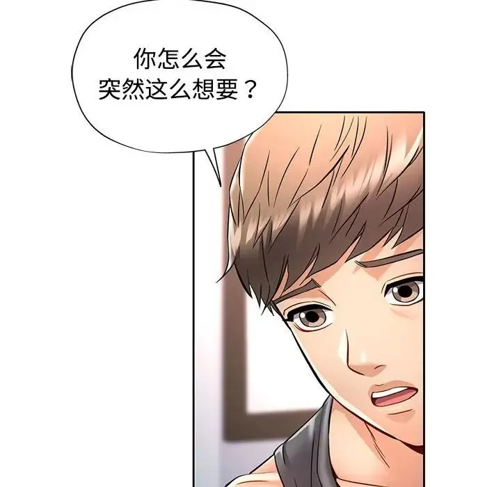 可以爱你吗 - 第7話 - page 141