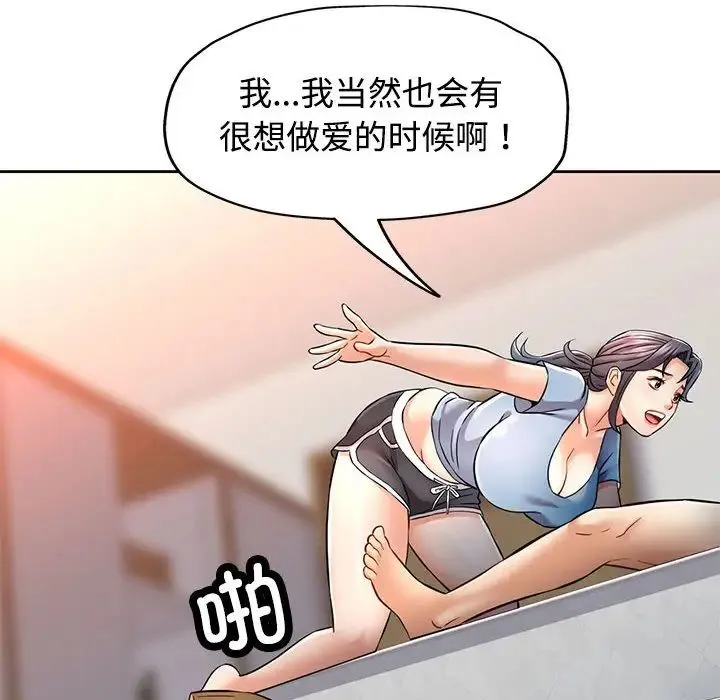 可以爱你吗 - 第7話 - page 143