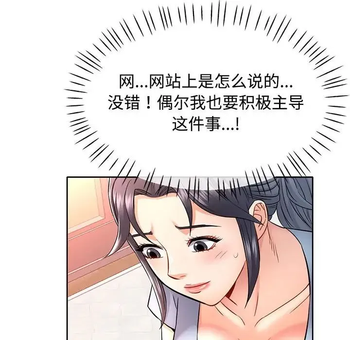可以爱你吗 - 第7話 - page 145