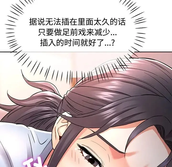 可以爱你吗 - 第7話 - page 158