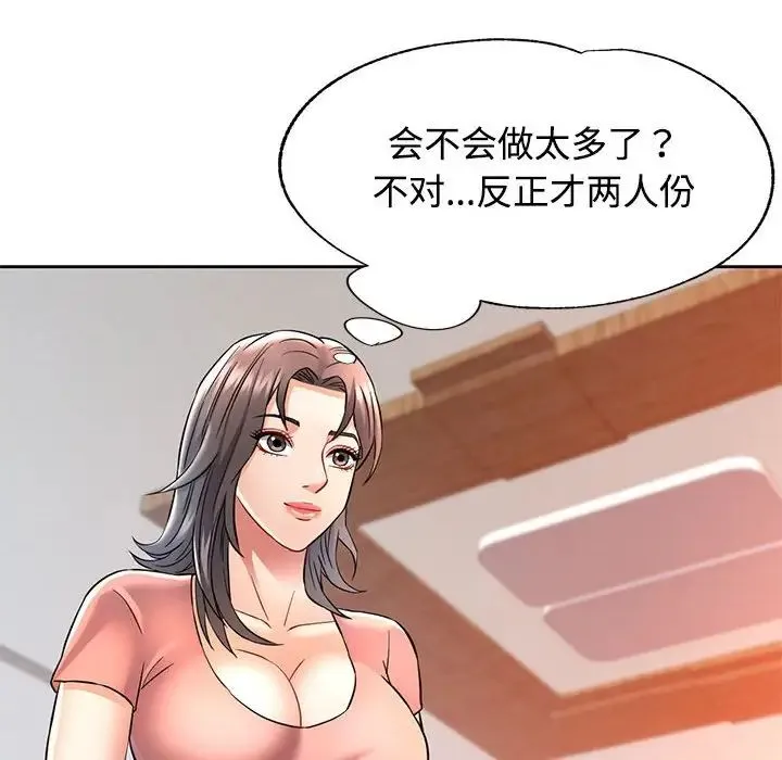 可以爱你吗 - 第7話 - page 163
