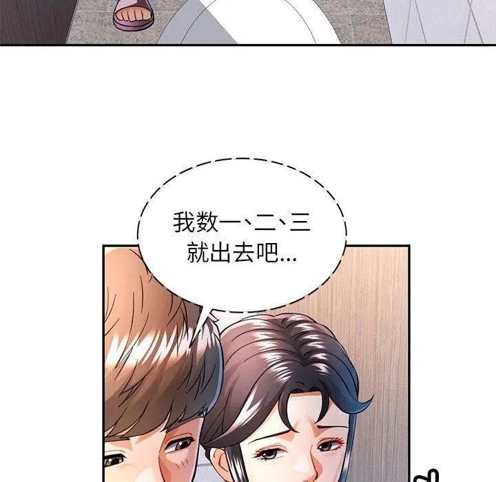 可以爱你吗 - 第49話 - page 18