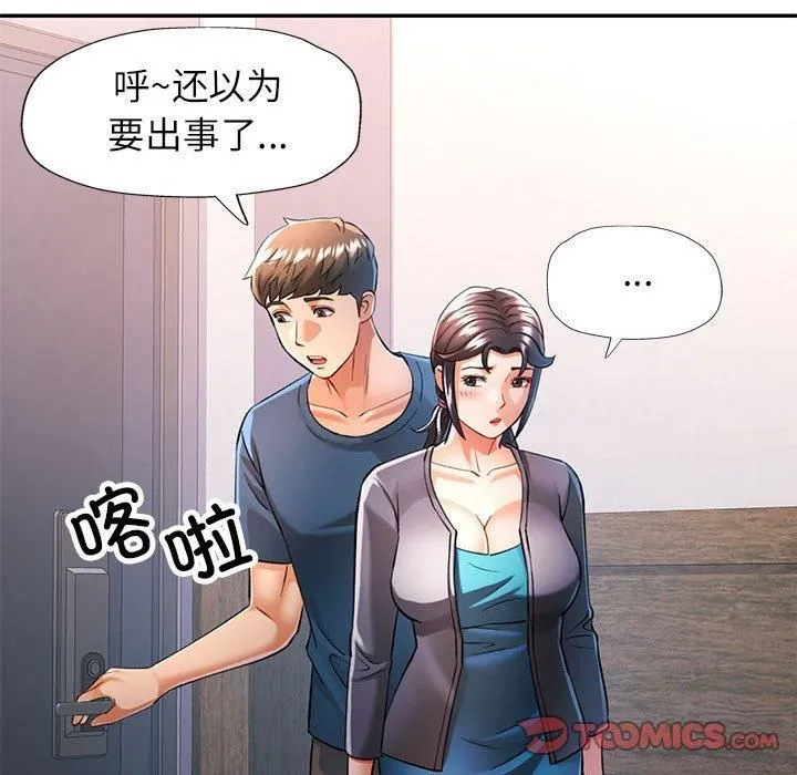可以爱你吗 - 第49話 - page 27