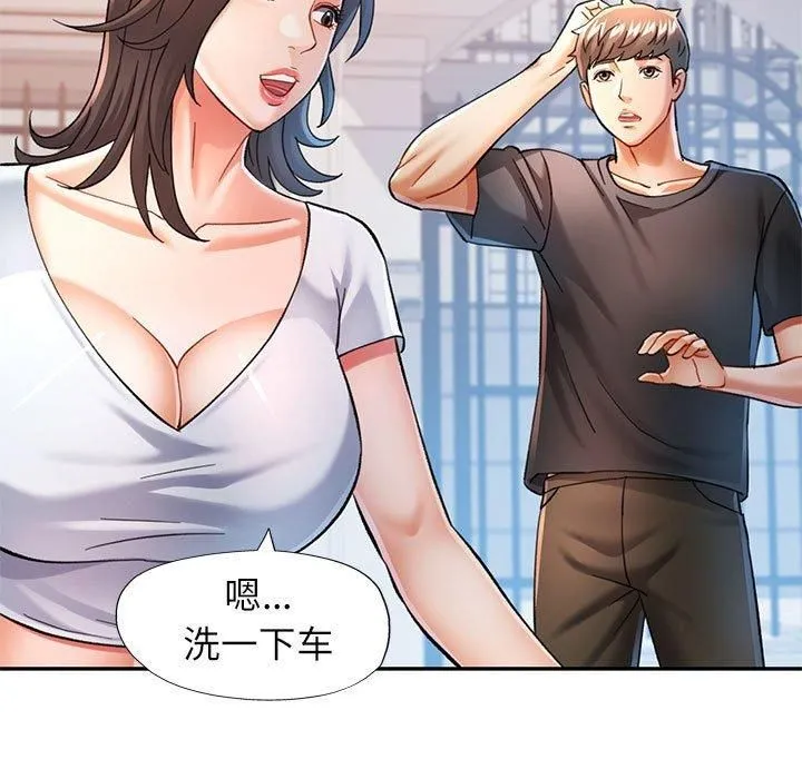 可以爱你吗 - 第49話 - page 53
