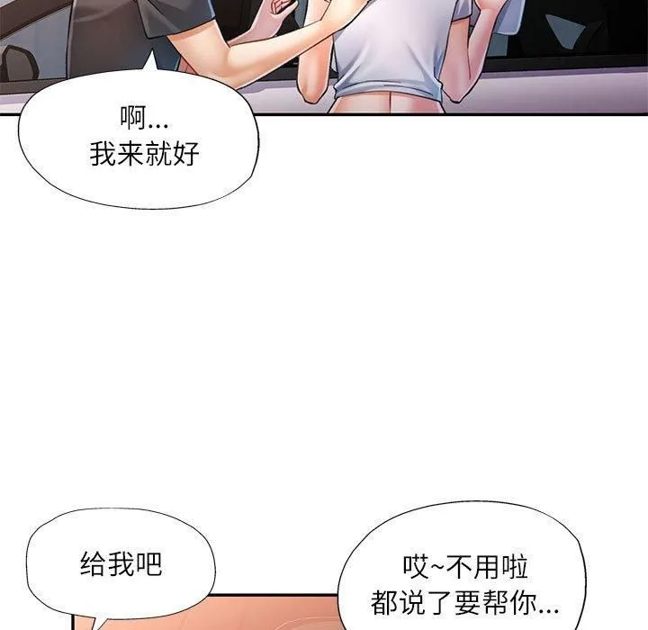 可以爱你吗 - 第49話 - page 59