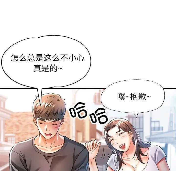 可以爱你吗 - 第49話 - page 77
