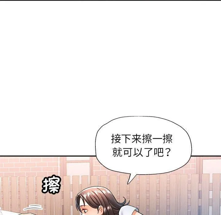 可以爱你吗 - 第49話 - page 83