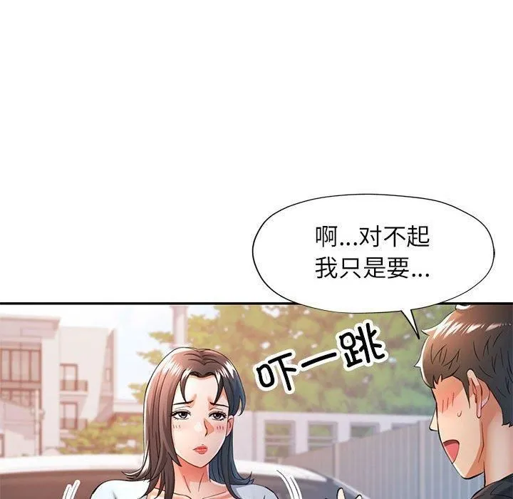 可以爱你吗 - 第49話 - page 88