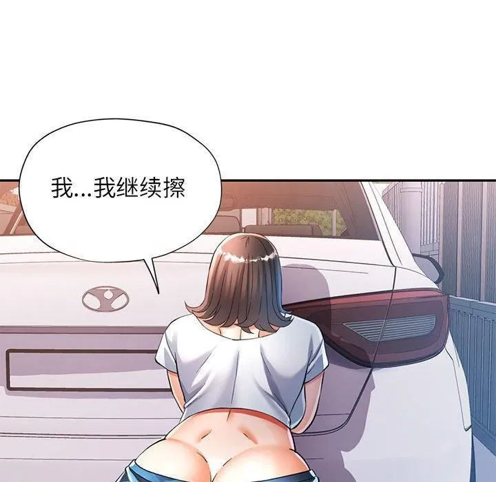 可以爱你吗 - 第49話 - page 90