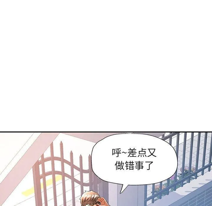 可以爱你吗 - 第49話 - page 98