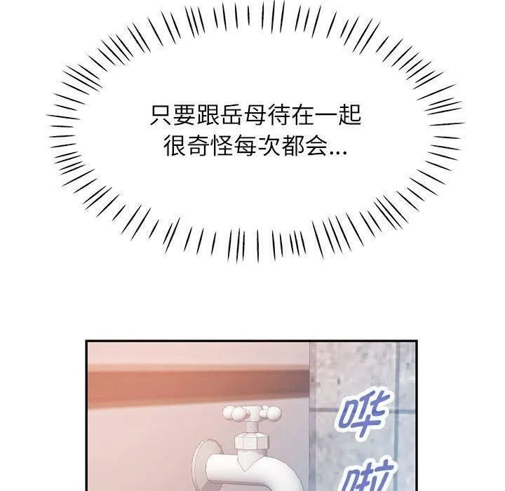 可以爱你吗 - 第49話 - page 100