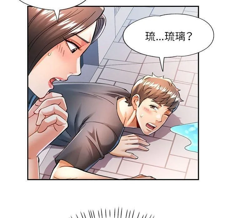 可以爱你吗 - 第49話 - page 110
