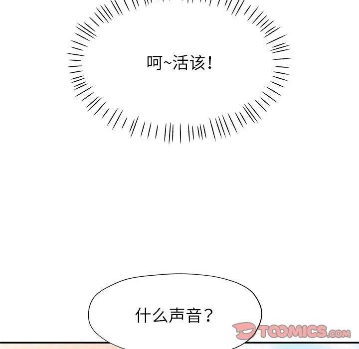 可以爱你吗 - 第49話 - page 111