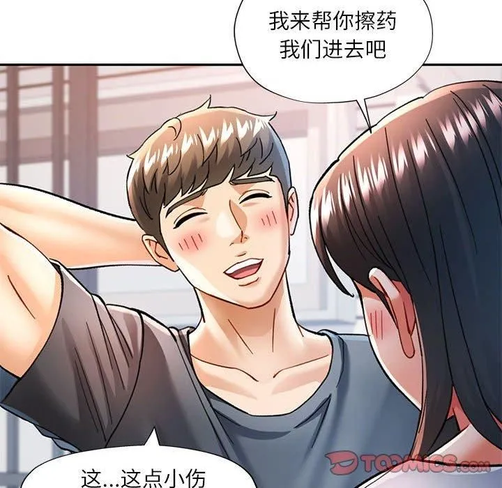 可以爱你吗 - 第49話 - page 117