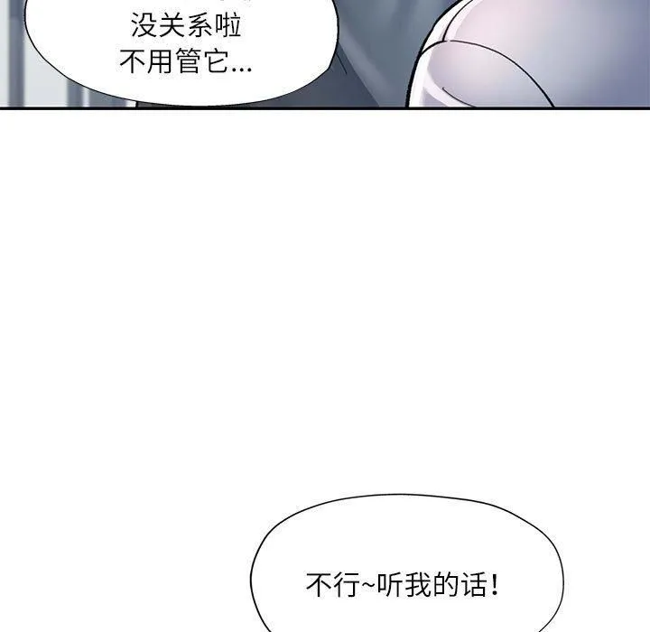 可以爱你吗 - 第49話 - page 118