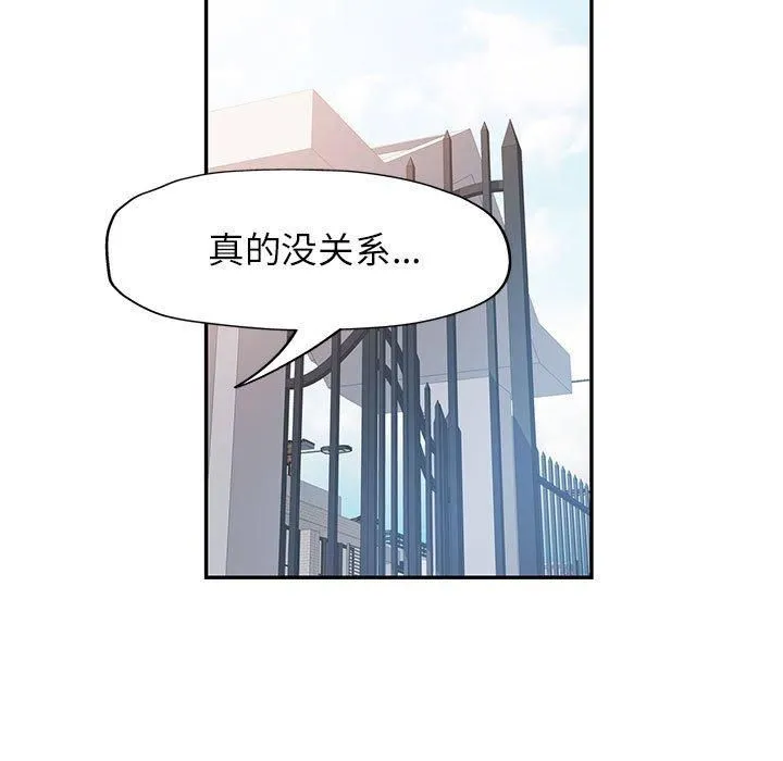 可以爱你吗 - 第49話 - page 121