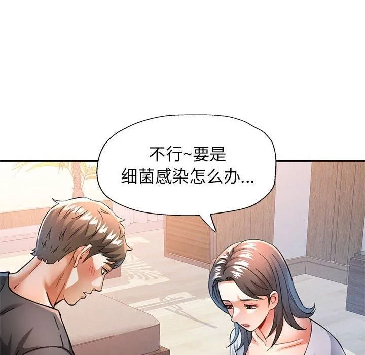 可以爱你吗 - 第49話 - page 122